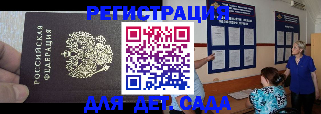 прописка для работы в Бирске