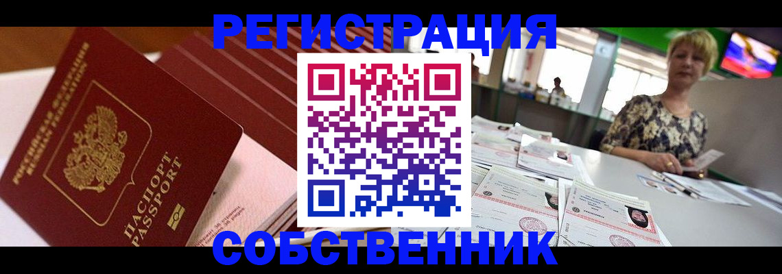 временная регистрация для школы в Бирске